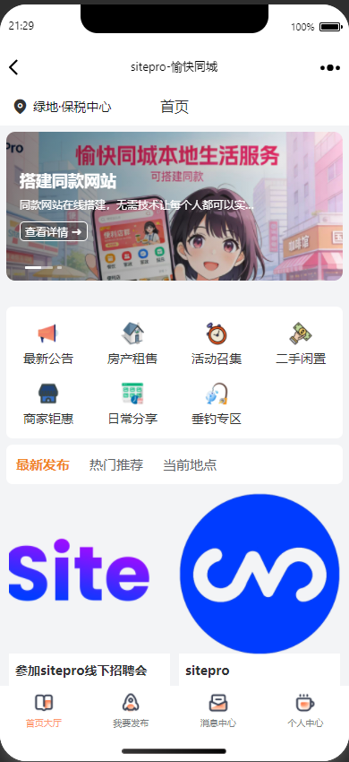 图片[1]-【愉快同城项目】此项目可以用于本地生活服务和同城推广，无需技术1天交付，支持测试包售后，支持二开！-SitePro