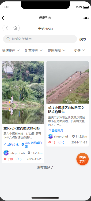 图片[5]-【愉快同城项目】此项目可以用于本地生活服务和同城推广，无需技术1天交付，支持测试包售后，支持二开！-SitePro