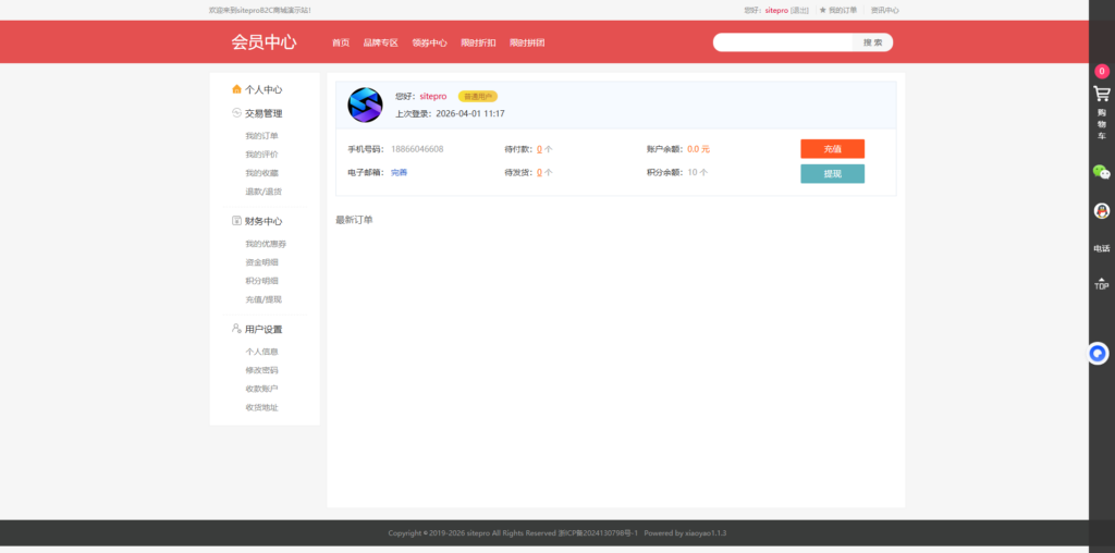 图片[7]-【SiteProB2C商城项目】此项目用于开发商城的用户，也可以用于私域商城搭建，手机电脑双端支持，UI好看，支持二开！-SitePro
