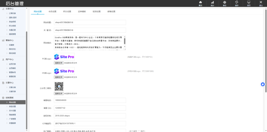 图片[8]-【SiteProB2C商城项目】此项目用于开发商城的用户，也可以用于私域商城搭建，手机电脑双端支持，UI好看，支持二开！-SitePro