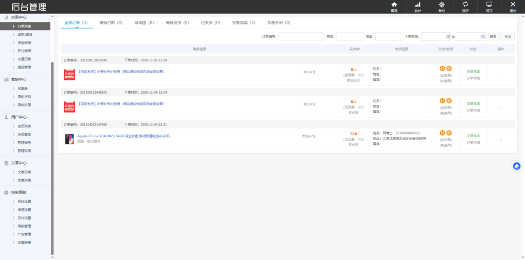 图片[9]-【SiteProB2C商城项目】此项目用于开发商城的用户，也可以用于私域商城搭建，手机电脑双端支持，UI好看，支持二开！-SitePro