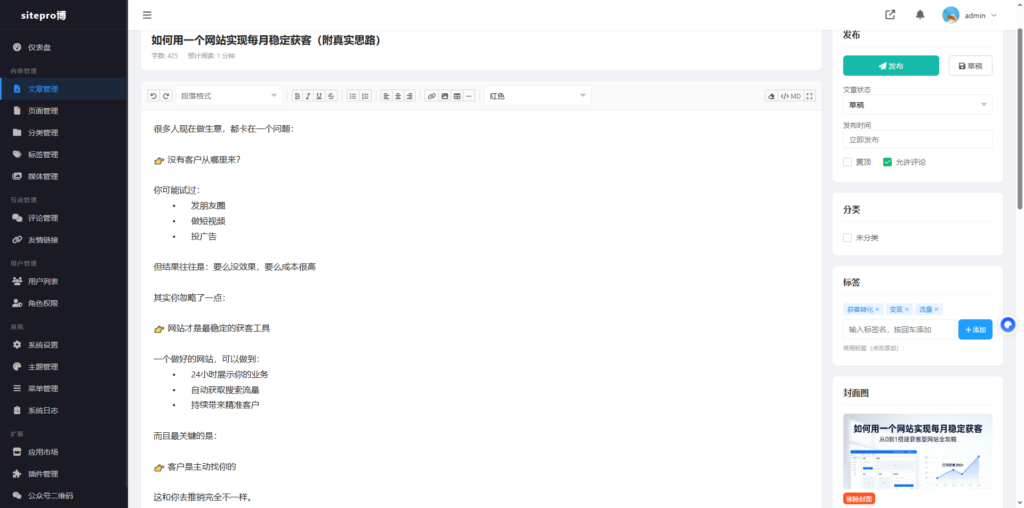 图片[6]-【sitepro博客】东方博客系统1.0开源带用户系统+微信插件采集插件，支持双端自由切换，页面简约大气，支持二开！-SitePro