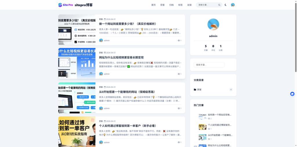 图片[1]-【sitepro博客】东方博客系统1.0开源带用户系统+微信插件采集插件，支持双端自由切换，页面简约大气，支持二开！-SitePro