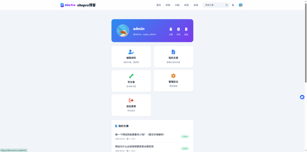 图片[3]-【sitepro博客】东方博客系统1.0开源带用户系统+微信插件采集插件，支持双端自由切换，页面简约大气，支持二开！-SitePro