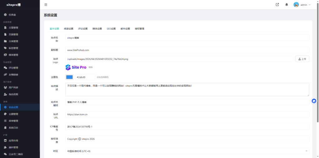 图片[8]-【sitepro博客】东方博客系统1.0开源带用户系统+微信插件采集插件，支持双端自由切换，页面简约大气，支持二开！-SitePro