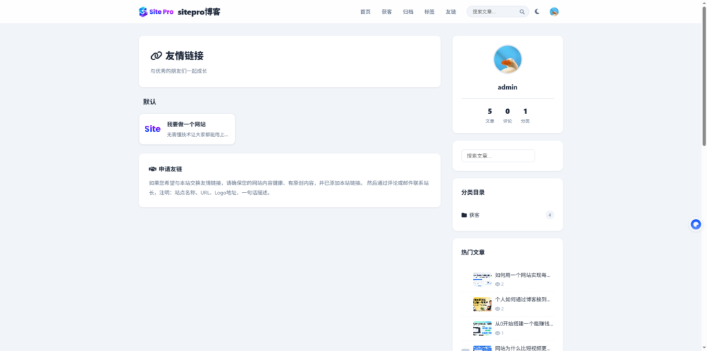 图片[4]-【sitepro博客】东方博客系统1.0开源带用户系统+微信插件采集插件，支持双端自由切换，页面简约大气，支持二开！-SitePro