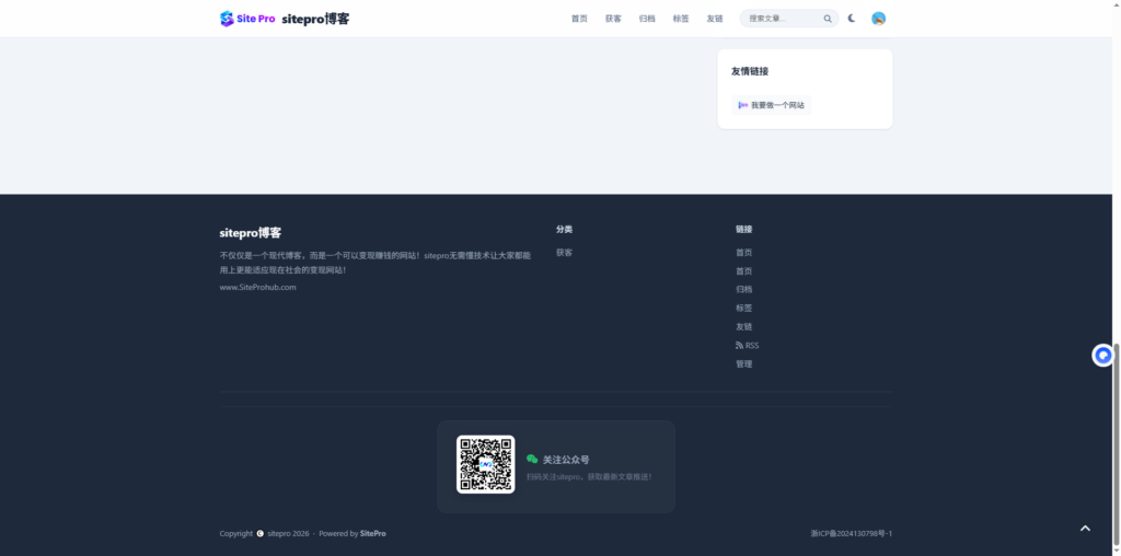 图片[5]-【sitepro博客】东方博客系统1.0开源带用户系统+微信插件采集插件，支持双端自由切换，页面简约大气，支持二开！-SitePro
