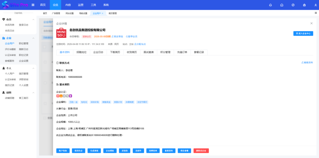 图片[9]-【sitepro招聘网站项目】[会员免费]网站功能强大，基于phpyun项目，全部功能100+，支持个性化定制，人力资源必备项目！-SitePro