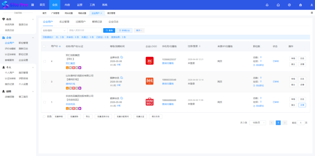 图片[10]-【sitepro招聘网站项目】[会员免费]网站功能强大，基于phpyun项目，全部功能100+，支持个性化定制，人力资源必备项目！-SitePro