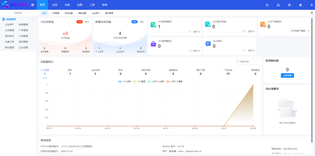 图片[11]-【sitepro招聘网站项目】[会员免费]网站功能强大，基于phpyun项目，全部功能100+，支持个性化定制，人力资源必备项目！-SitePro