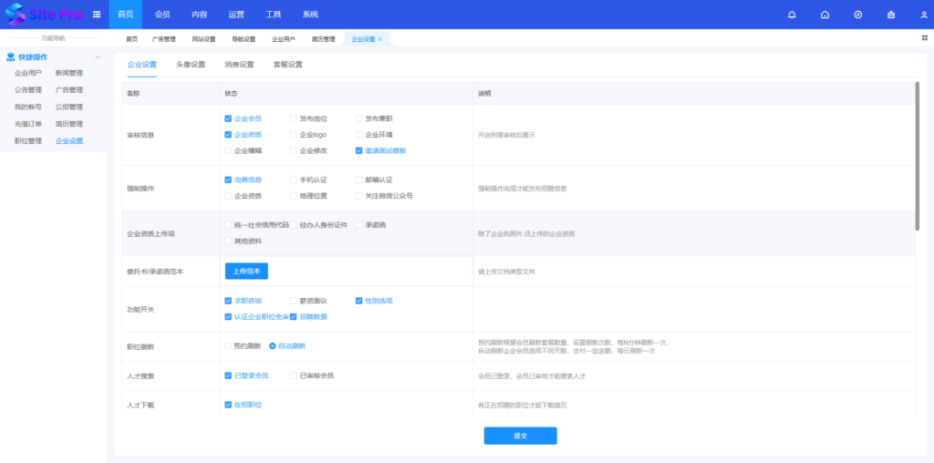 图片[12]-【sitepro招聘网站项目】[会员免费]网站功能强大，基于phpyun项目，全部功能100+，支持个性化定制，人力资源必备项目！-SitePro
