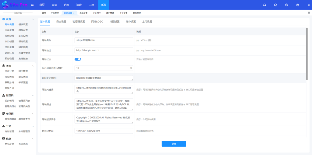 图片[14]-【sitepro招聘网站项目】[会员免费]网站功能强大，基于phpyun项目，全部功能100+，支持个性化定制，人力资源必备项目！-SitePro