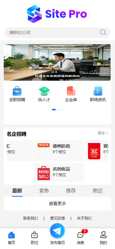 图片[1]-【sitepro招聘网站项目】[会员免费]网站功能强大，基于phpyun项目，全部功能100+，支持个性化定制，人力资源必备项目！-SitePro