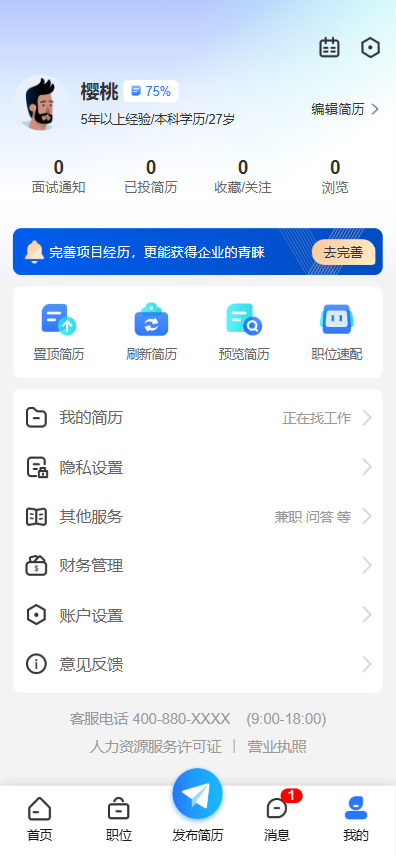 图片[2]-【sitepro招聘网站项目】[会员免费]网站功能强大，基于phpyun项目，全部功能100+，支持个性化定制，人力资源必备项目！-SitePro