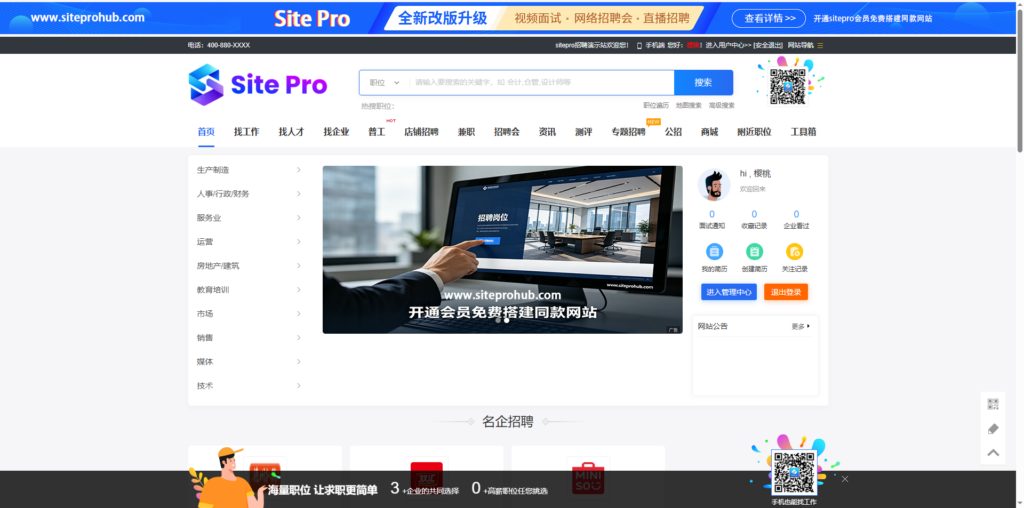 图片[5]-【sitepro招聘网站项目】[会员免费]网站功能强大，基于phpyun项目，全部功能100+，支持个性化定制，人力资源必备项目！-SitePro