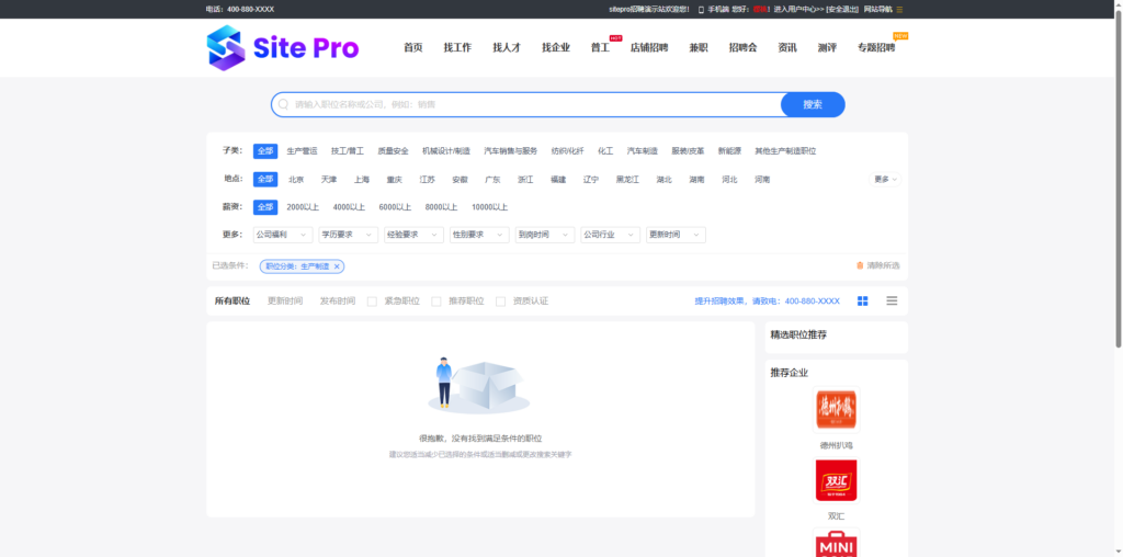 图片[6]-【sitepro招聘网站项目】[会员免费]网站功能强大，基于phpyun项目，全部功能100+，支持个性化定制，人力资源必备项目！-SitePro