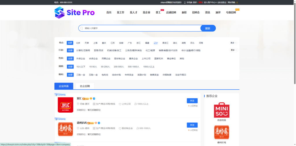 图片[7]-【sitepro招聘网站项目】[会员免费]网站功能强大，基于phpyun项目，全部功能100+，支持个性化定制，人力资源必备项目！-SitePro