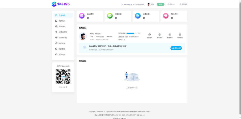 图片[8]-【sitepro招聘网站项目】[会员免费]网站功能强大，基于phpyun项目，全部功能100+，支持个性化定制，人力资源必备项目！-SitePro
